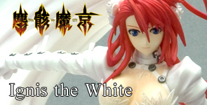 塵骸魔京 Ignis the white“永久に消せぬ炎のイグニス”