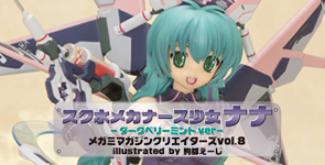 メガミマガジンクリエイターズvol.8 illustrated by駒都えーじ スク水メカナース少女 ナナ ダークベリーミント ver.
