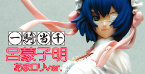 一騎当千 呂蒙子明 あまロリver.