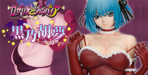 ロザリオとバンパイア黒乃胡夢-ワインレッドver.-