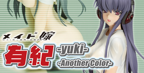 メイド嫁 有紀 -Another Color-