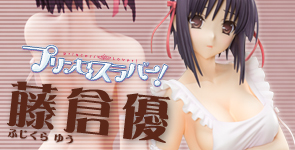 プリンセスラバー！藤倉 優