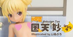 コミック阿吽 illustrated by いぬぶろ 国天妙-ばなな味-