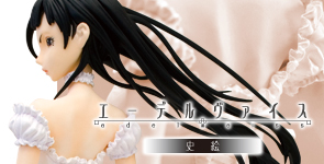 エーデルヴァイス 史絵