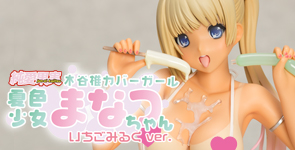 純愛果実 木谷椎 カバーガール 夏色少女まなつちゃん いちごみるくver.