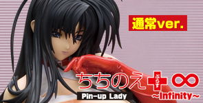 ちちのえ＋ ∞ -Infinity- Pin-up Lady