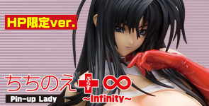 ちちのえ＋ ∞ -Infinity- Pin-up Lady 限定版<BR>　
