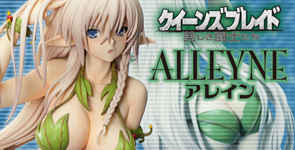 クイーンズブレイド 美しき闘士たち アレイン