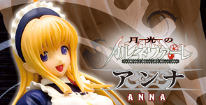月光のカルネヴァーレ アンナ