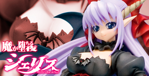 魔が堕ちる夜 シェリスエルネス・ザーバッハ