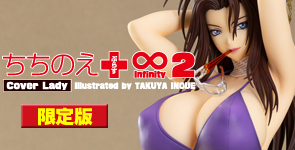 ちちのえ＋∞ -Infinity2- Cover Lady 通販限定ver.<BR>　