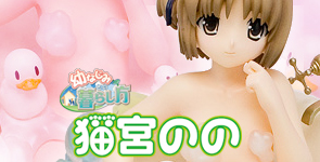 幼なじみとの暮らし方 猫宮のの