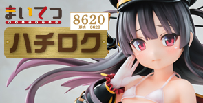 まいてつLast Run!! ハチロク