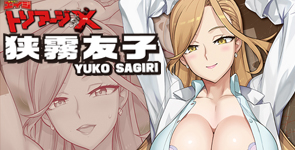 トリアージX 狭霧友子 B2タペストリー ＆ 爆乳立体枕カバー