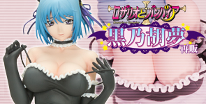 ロザリオとバンパイア 黒乃胡夢 再販<BR>　