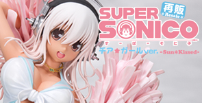 すーぱーそに子 チアガールver. -Sun＊Kissed- 再販