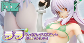 コミック阿呍 ララ・ポッポリップ・ピピルノピピル・パパレッモ