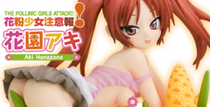 花粉少女注意報！ 花園アキ