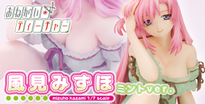 おねがいティーチャー 風見みずほ ミントver.