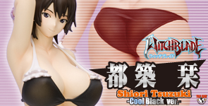ウィッチブレイド 都築栞 Cool Black ver.