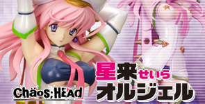 CHAOS;HEAD 「星来オルジェル」