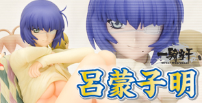 一騎当千GG 「呂蒙子明」