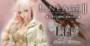LineageII エルフ -Second Edition-
