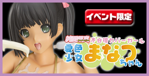 イベント限定：純愛果実 木谷椎 カバーガール 夏色少女まなつちゃん