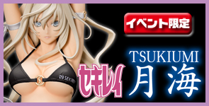 [イベント限定] セキレイ 月海